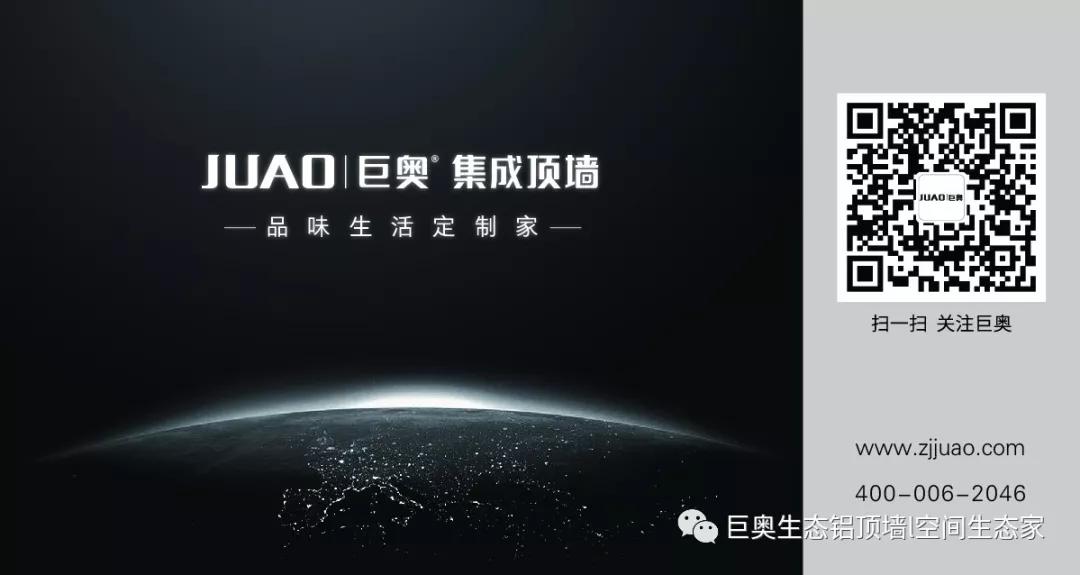 巨奧，集成吊頂，集成墻面