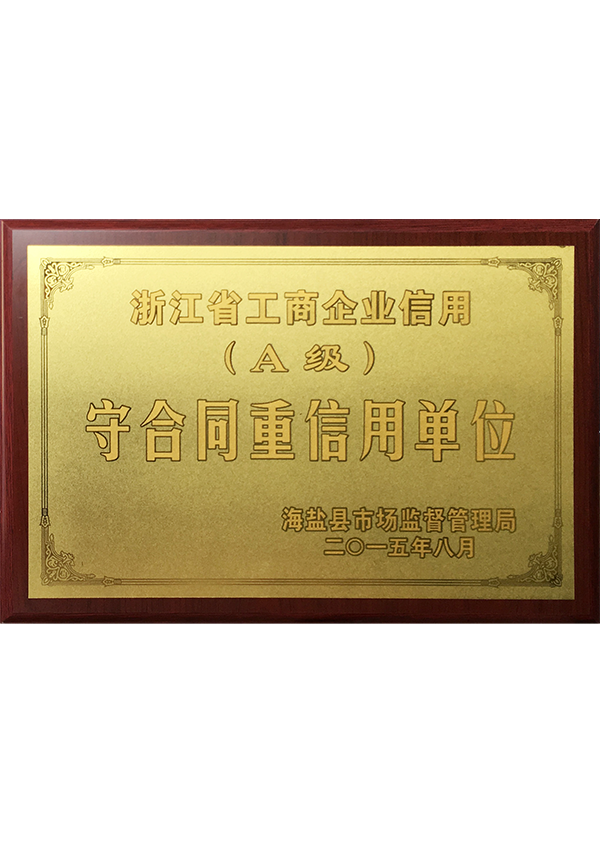 企業(yè)榮譽(yù)